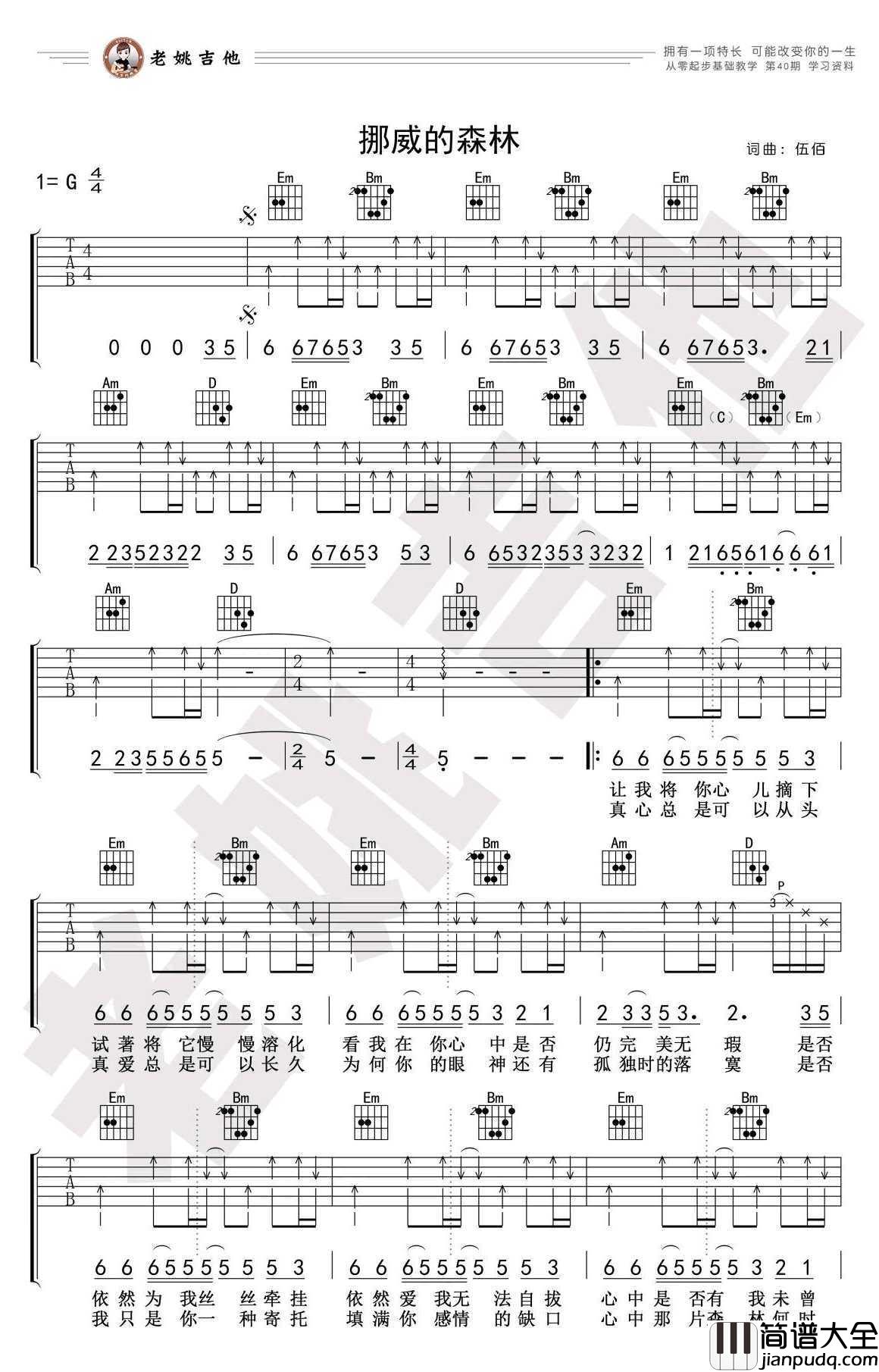 挪威的森林吉他谱_伍佰_G调弹唱谱