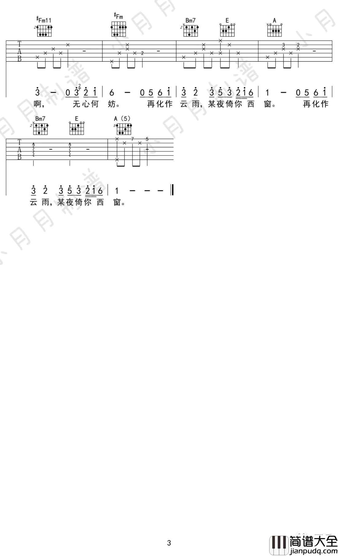西窗的雨吉他谱_A调六线谱_好妹妹乐队