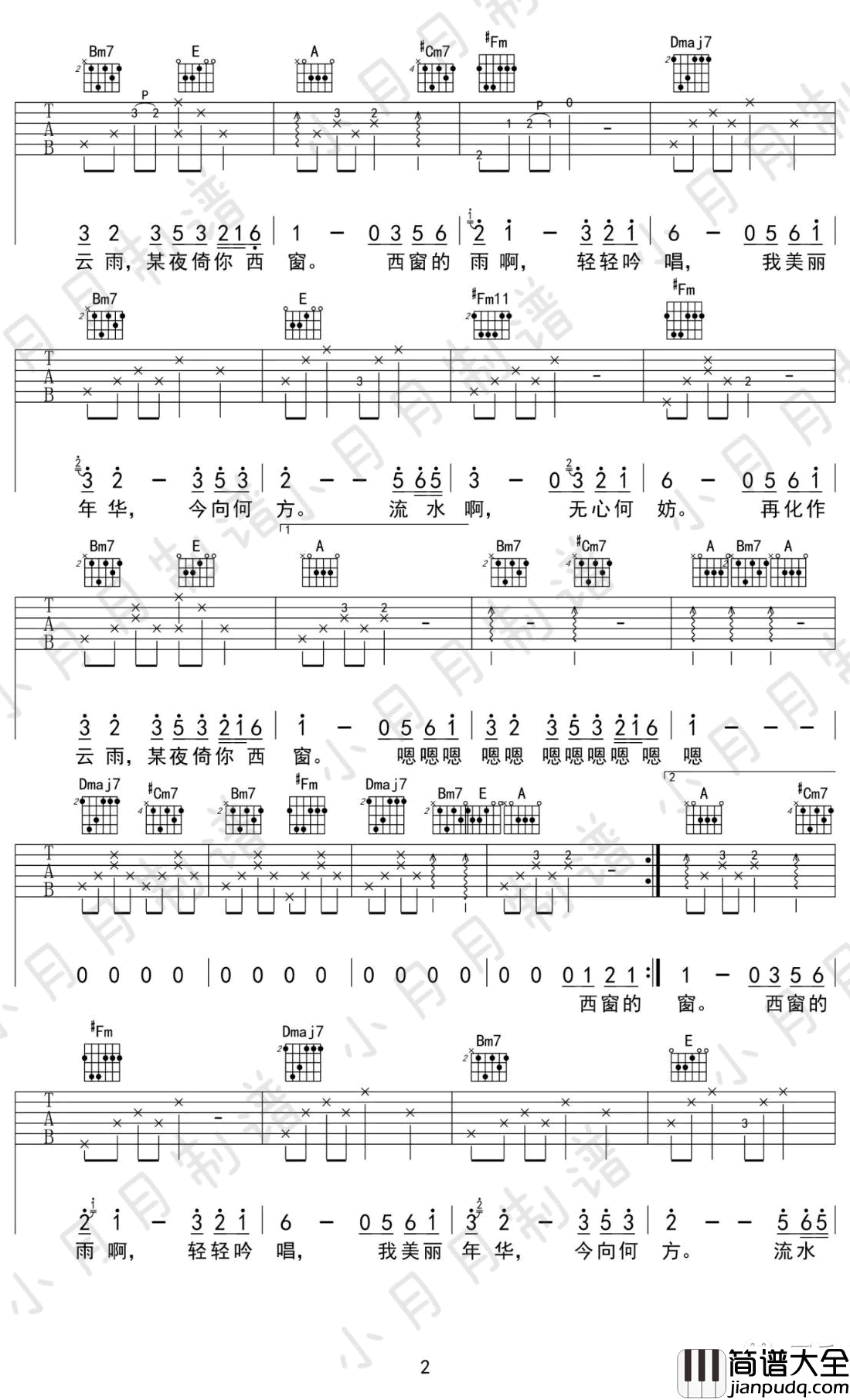 西窗的雨吉他谱_A调六线谱_好妹妹乐队