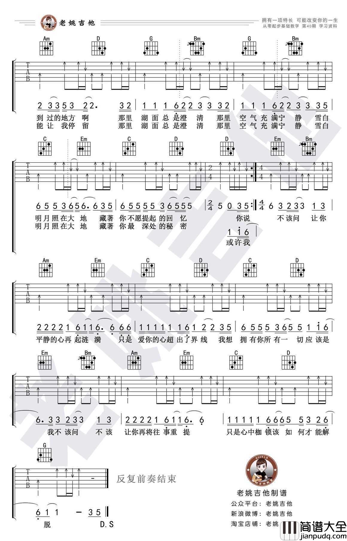 挪威的森林吉他谱_伍佰_G调弹唱谱