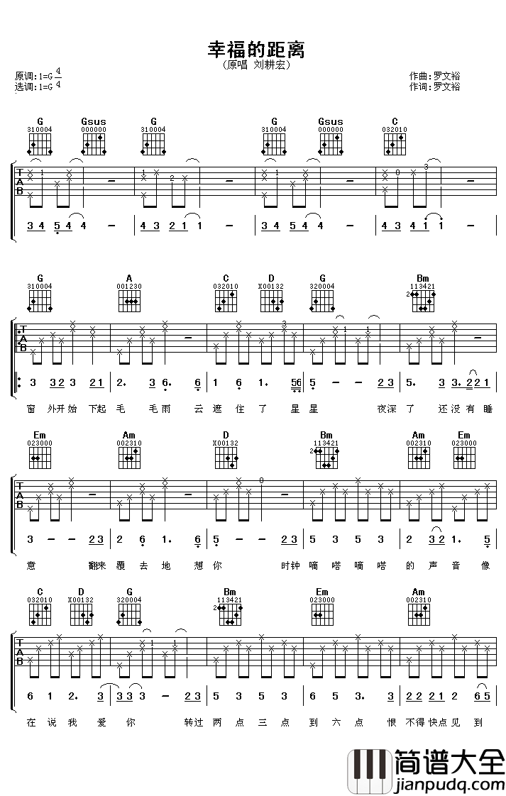 幸福的距离吉他谱_刘耕宏_若你累了，我借你肩膀