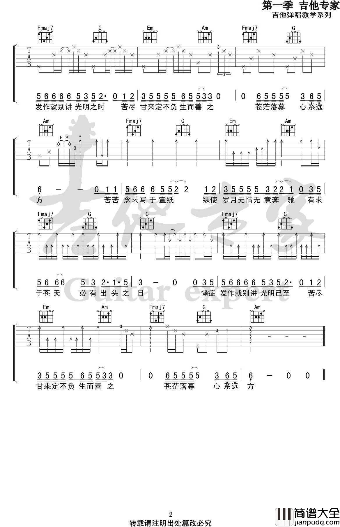 世本常态吉他谱_C调弹唱谱_隔壁老樊_高清版