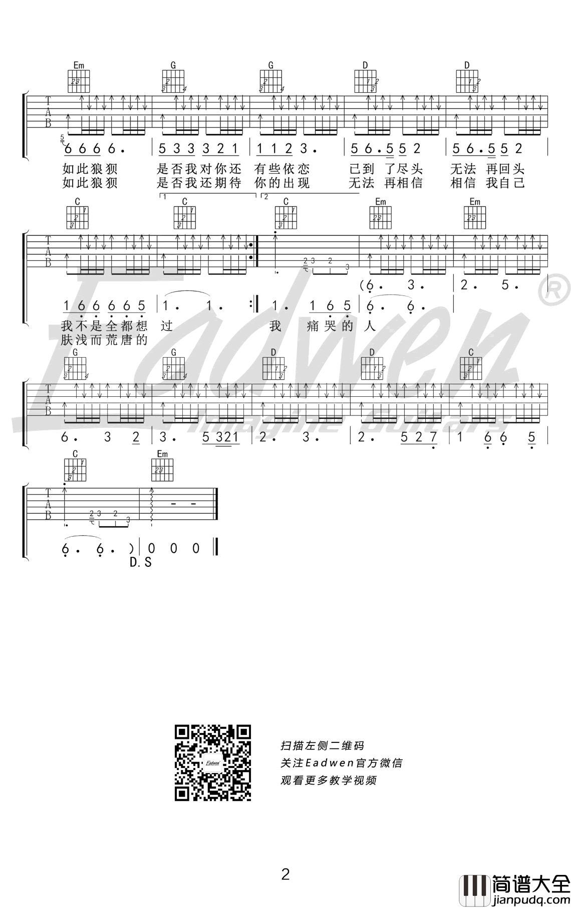 痛哭的人吉他谱_伍佰_G调六线谱