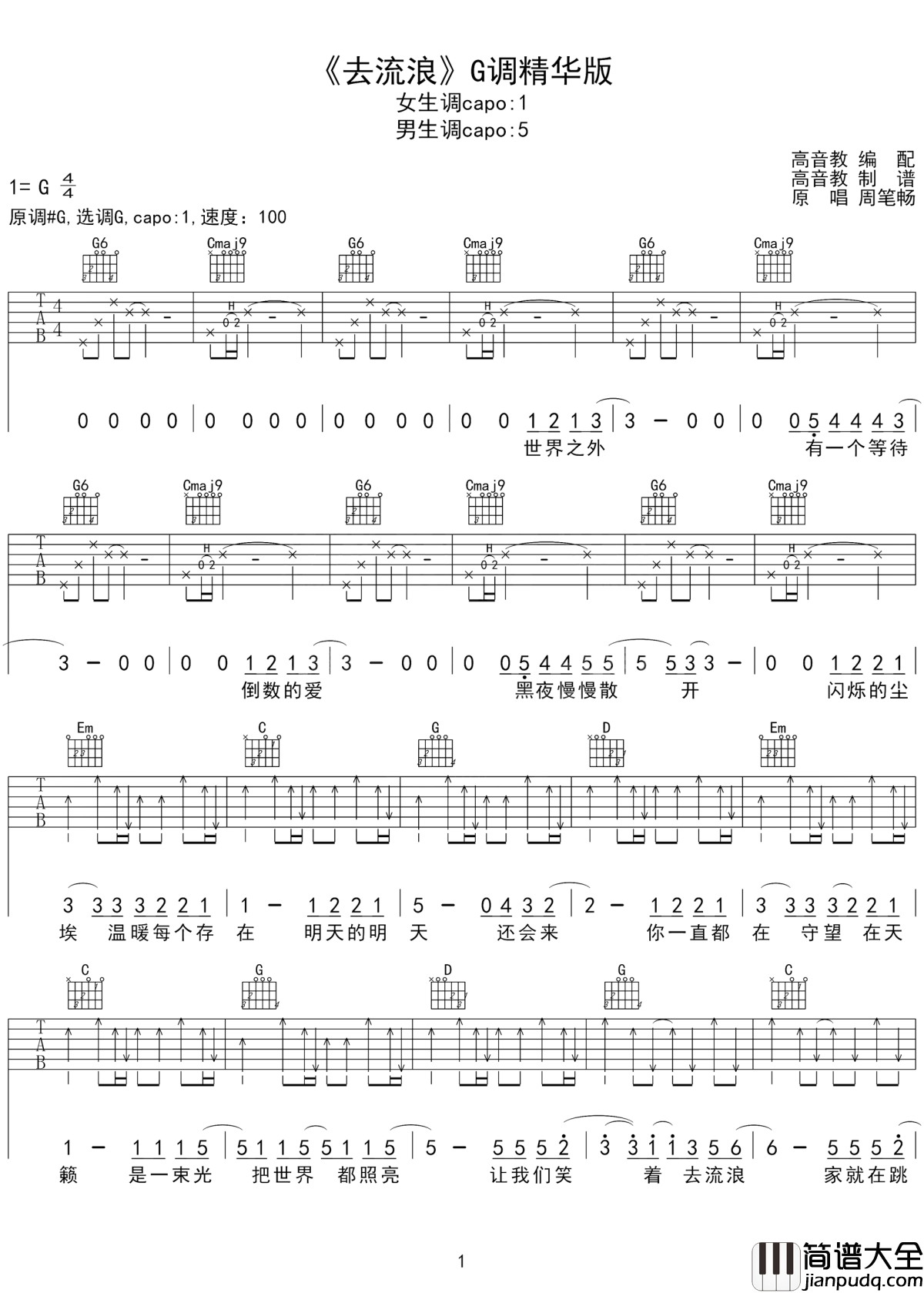 去流浪吉他谱_周笔畅_电源_流浪地球_推广曲