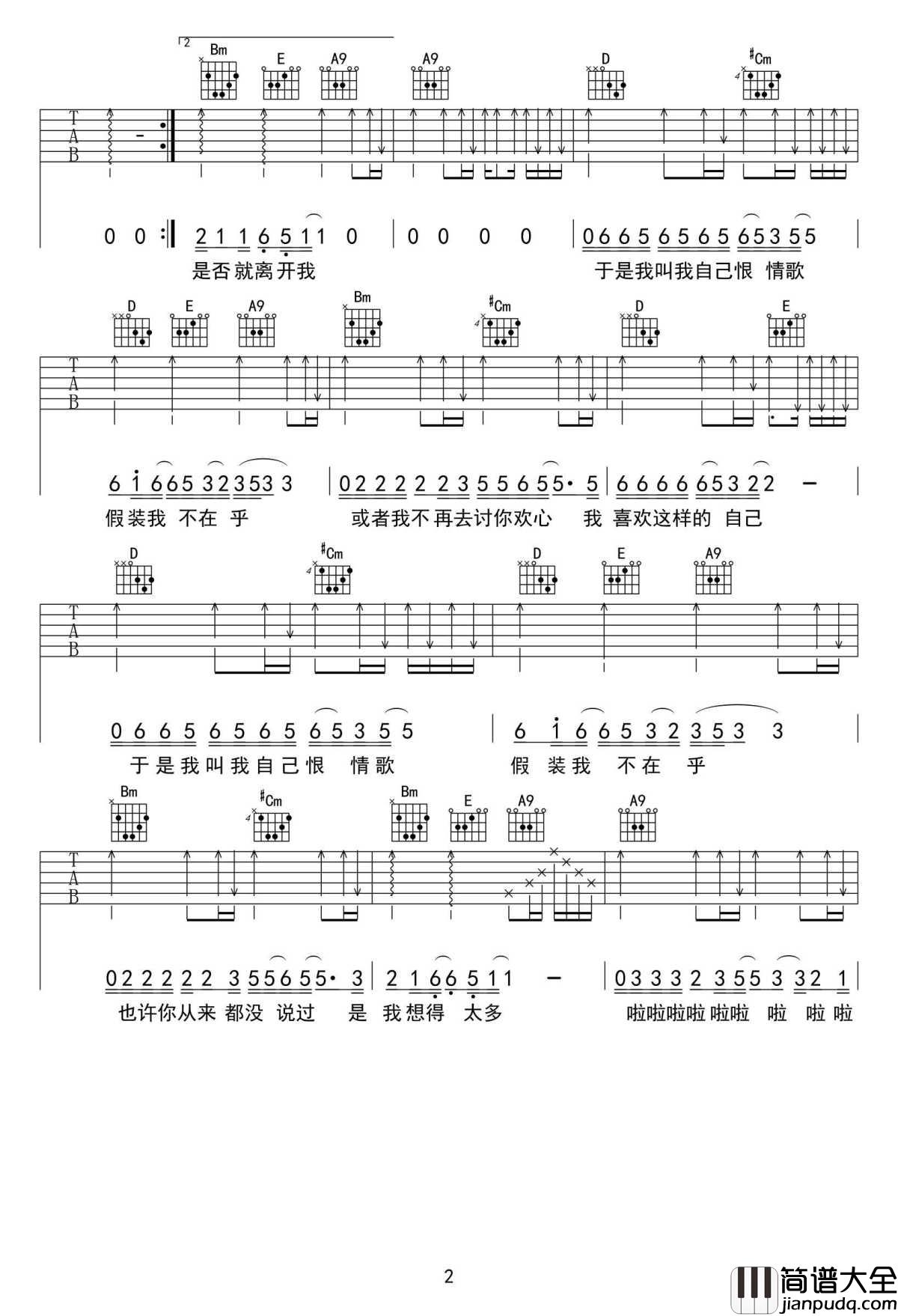 恨情歌吉他谱_陈升_弹唱六线谱_高清版