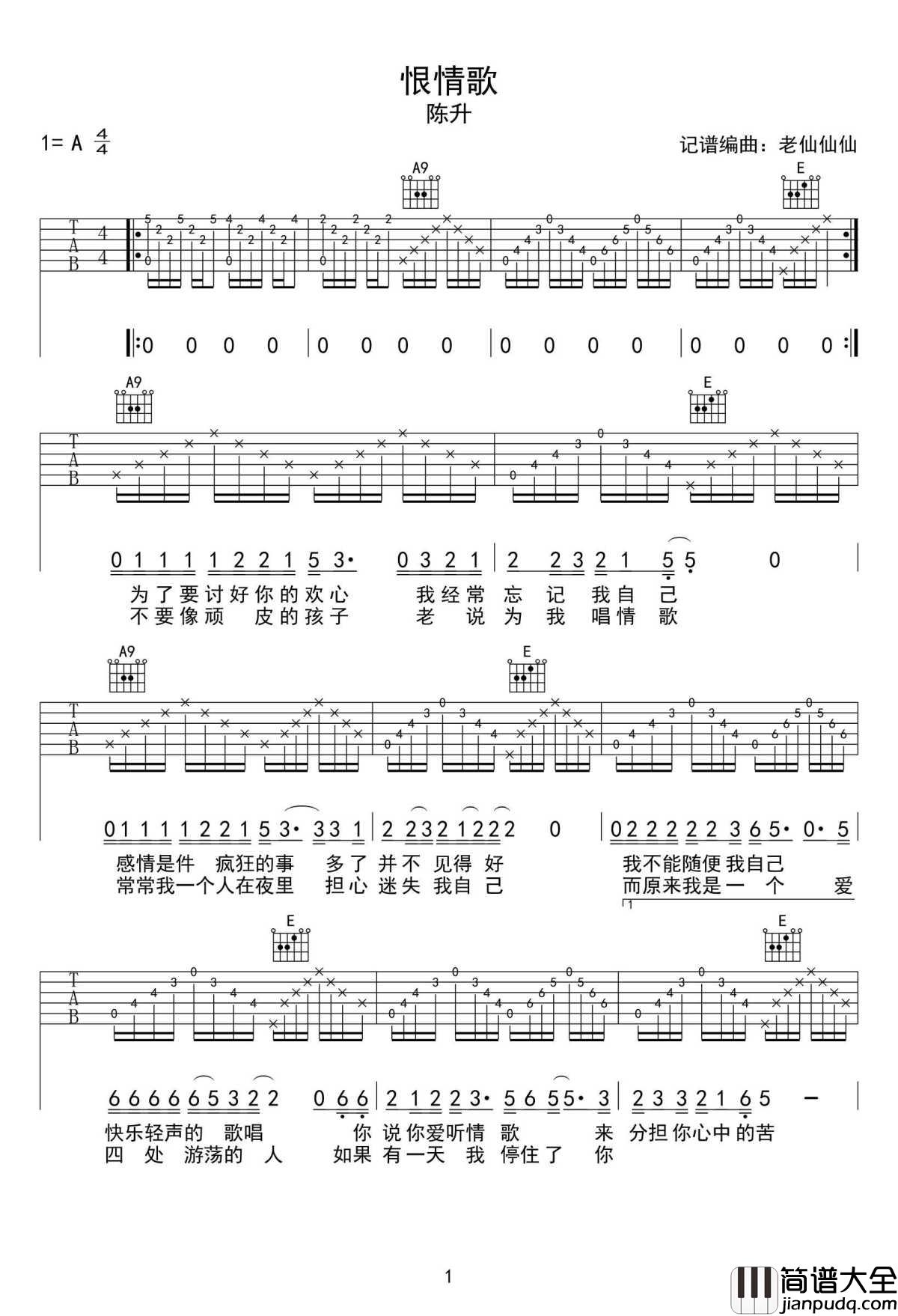 恨情歌吉他谱_陈升_弹唱六线谱_高清版