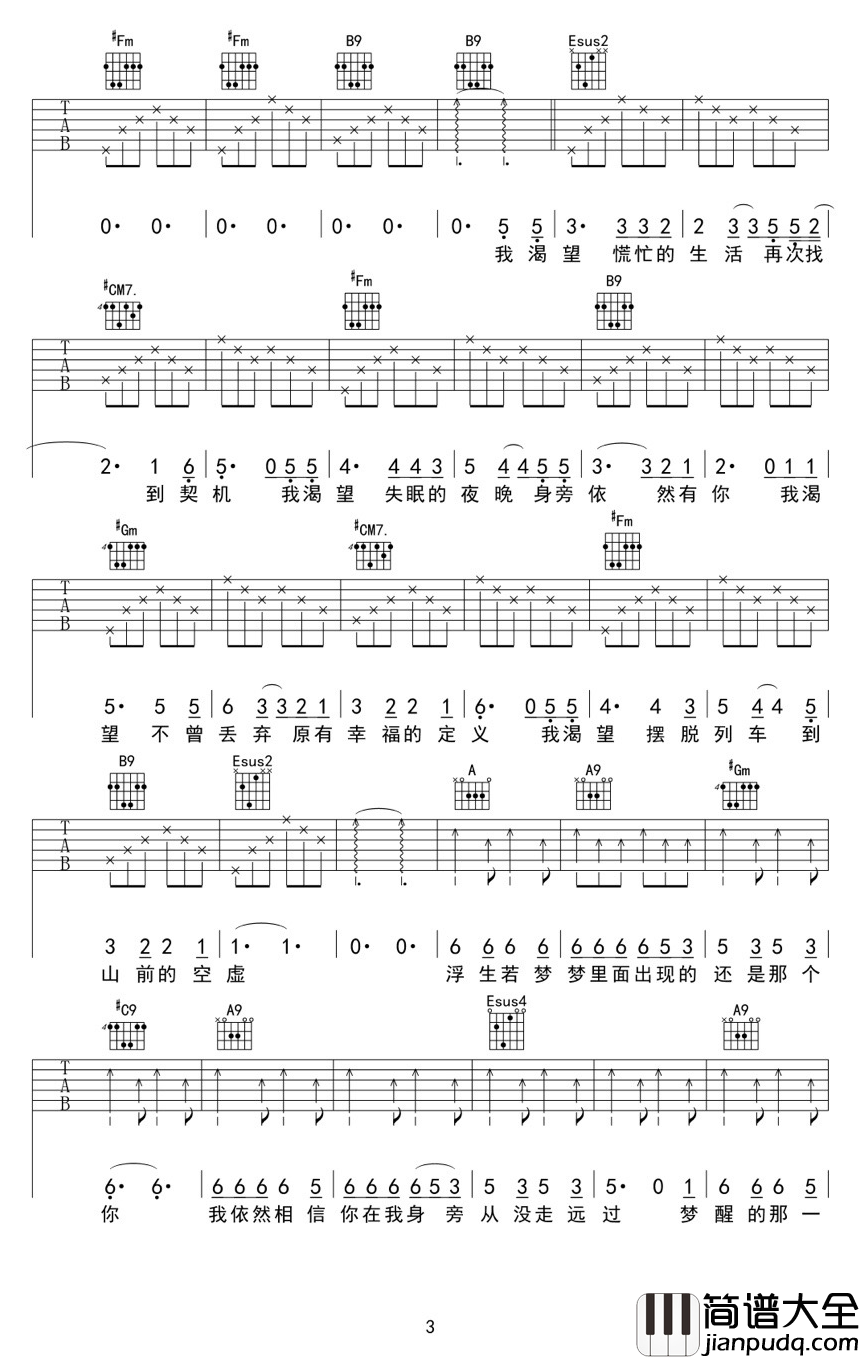 我渴望吉他谱_王宇良_渴望浮生若梦般的不现实