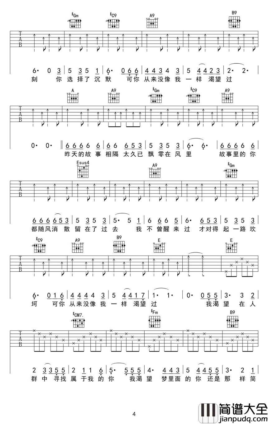 我渴望吉他谱_王宇良_渴望浮生若梦般的不现实