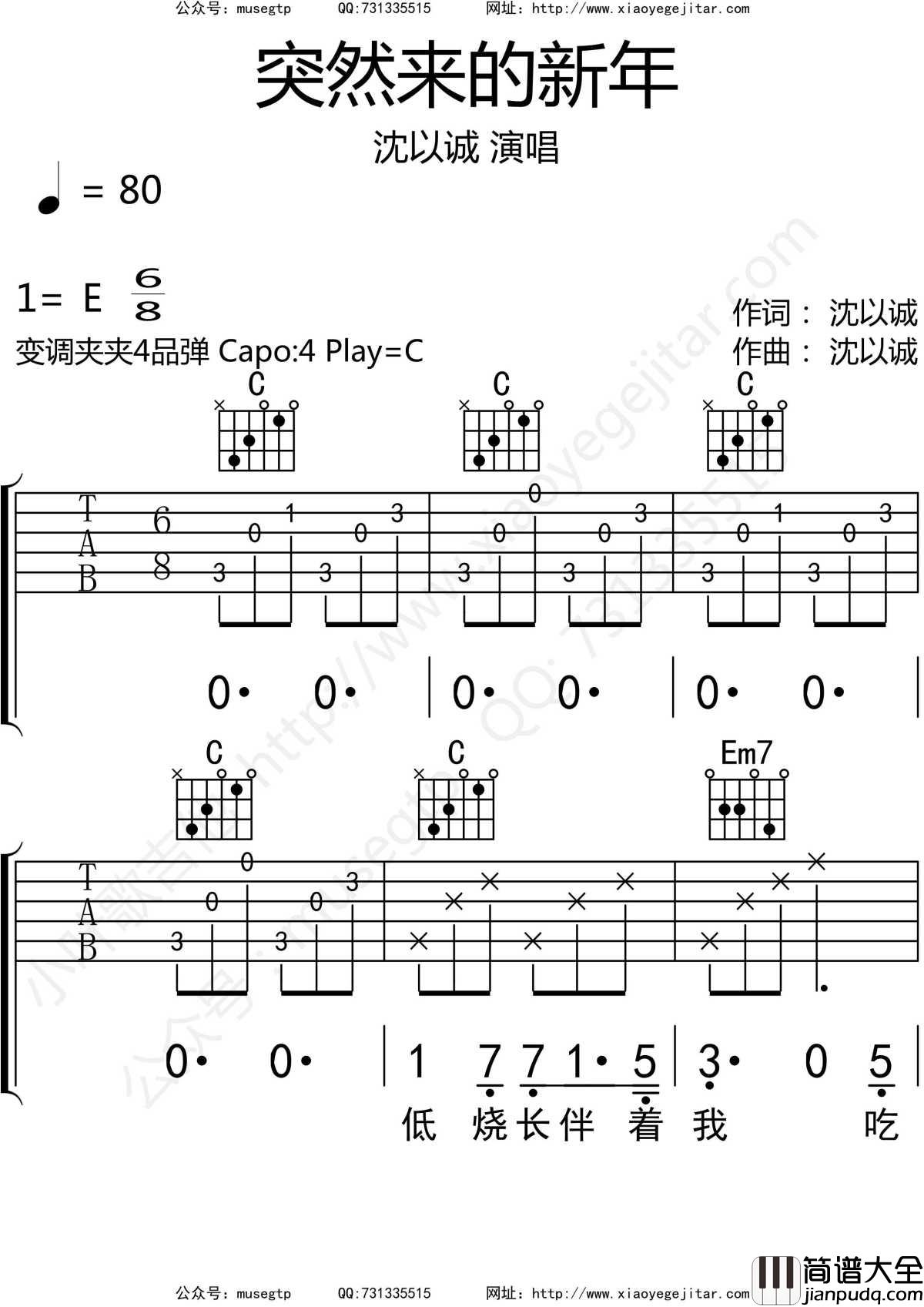 突然来的新年吉他谱_C调吉他弹唱谱_沈以诚