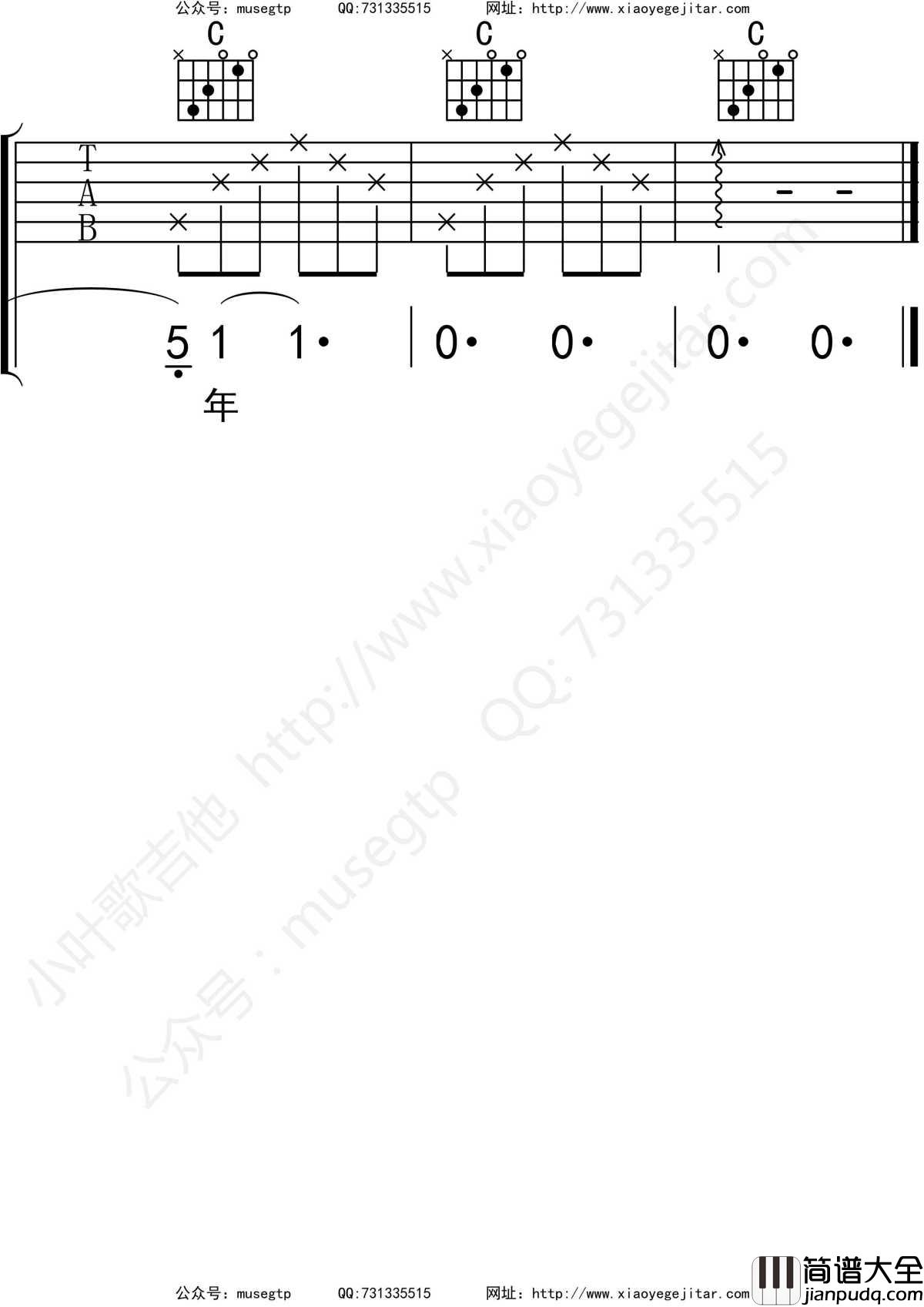 突然来的新年吉他谱_C调吉他弹唱谱_沈以诚