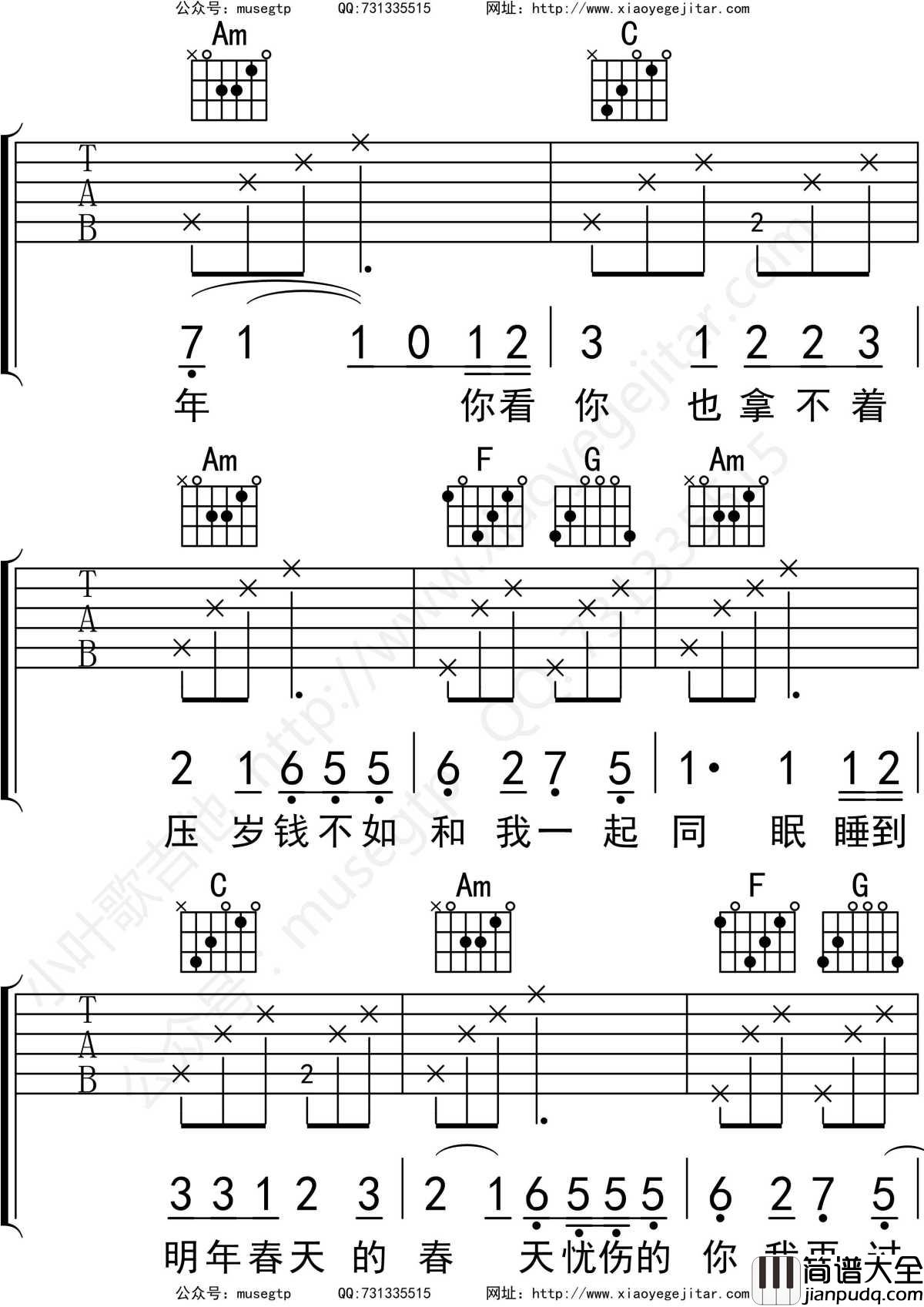 突然来的新年吉他谱_C调吉他弹唱谱_沈以诚