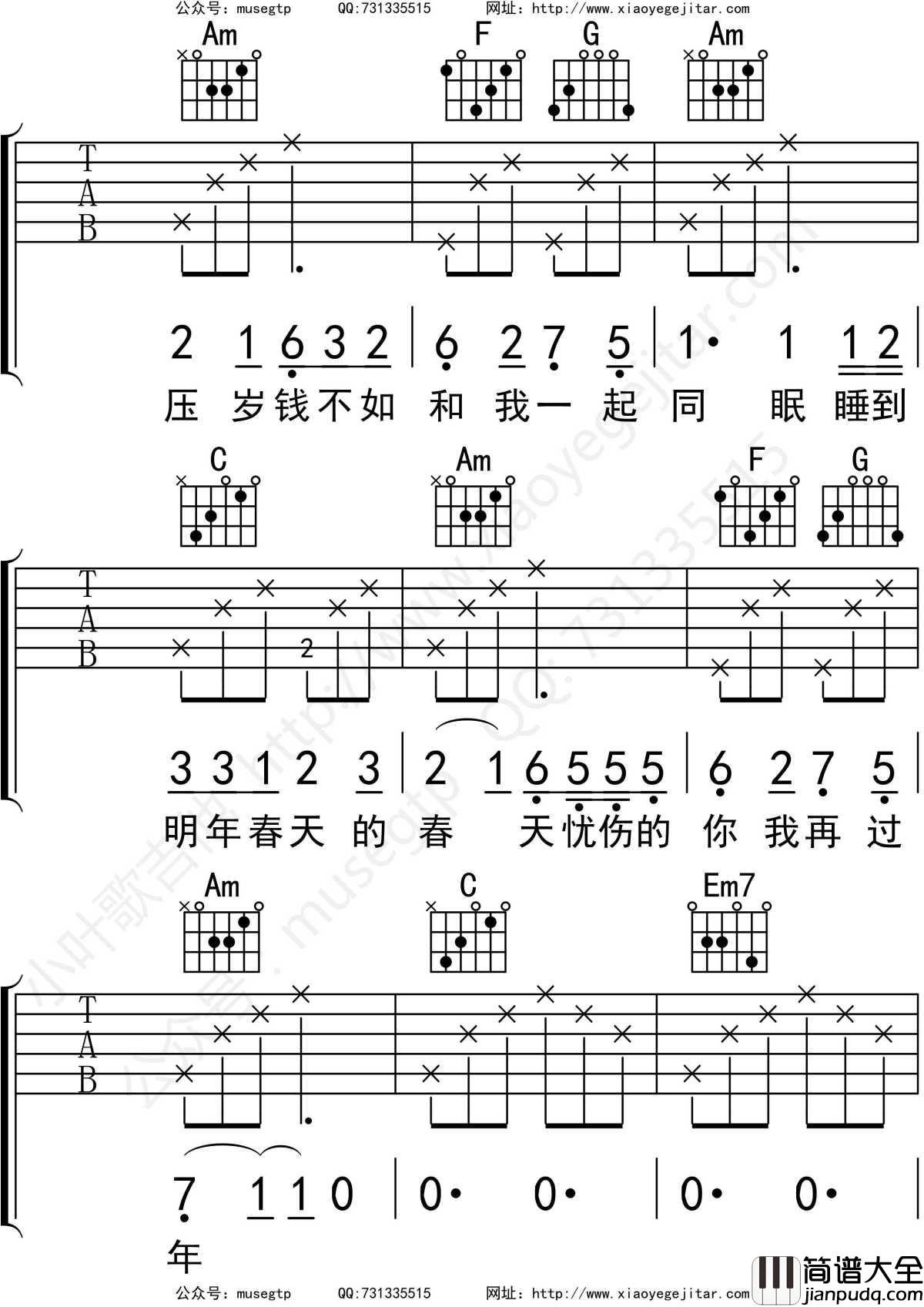 突然来的新年吉他谱_C调吉他弹唱谱_沈以诚