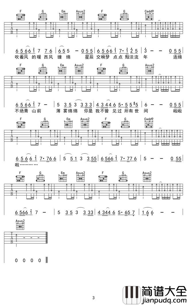 世间吉他谱_王宇良_你不曾出现在我的梦里