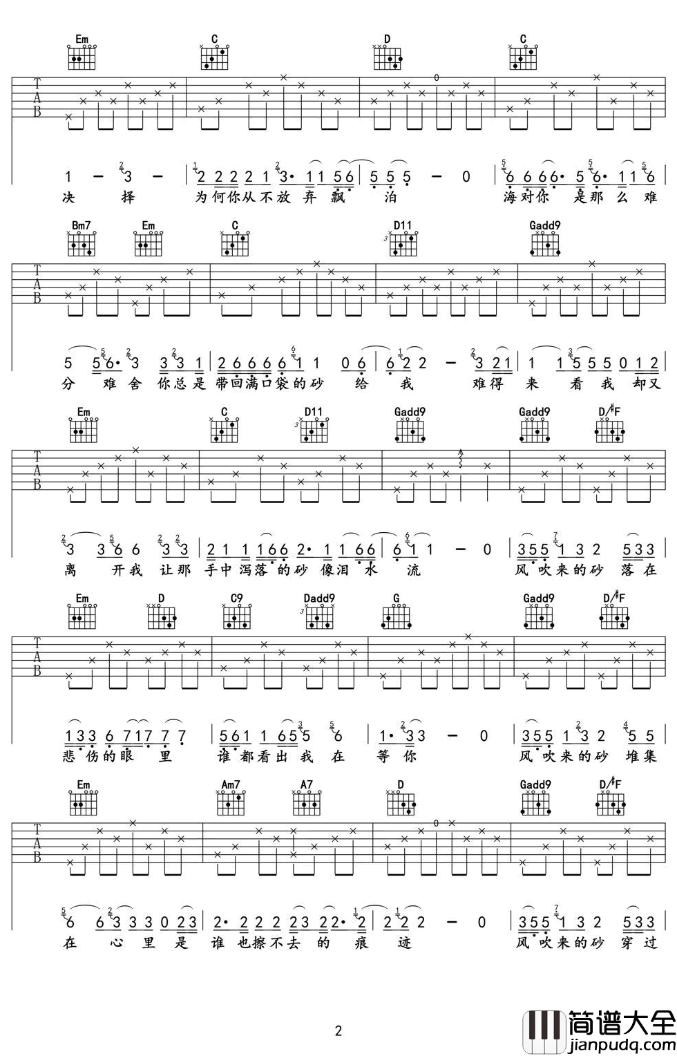 哭砂吉他谱_林志炫_原版弹唱谱_图片谱