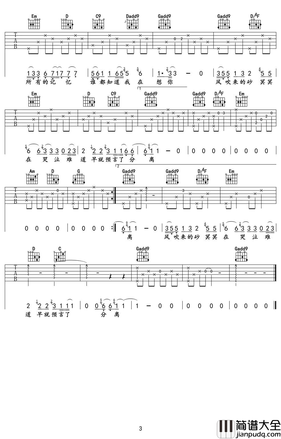 哭砂吉他谱_林志炫_原版弹唱谱_图片谱