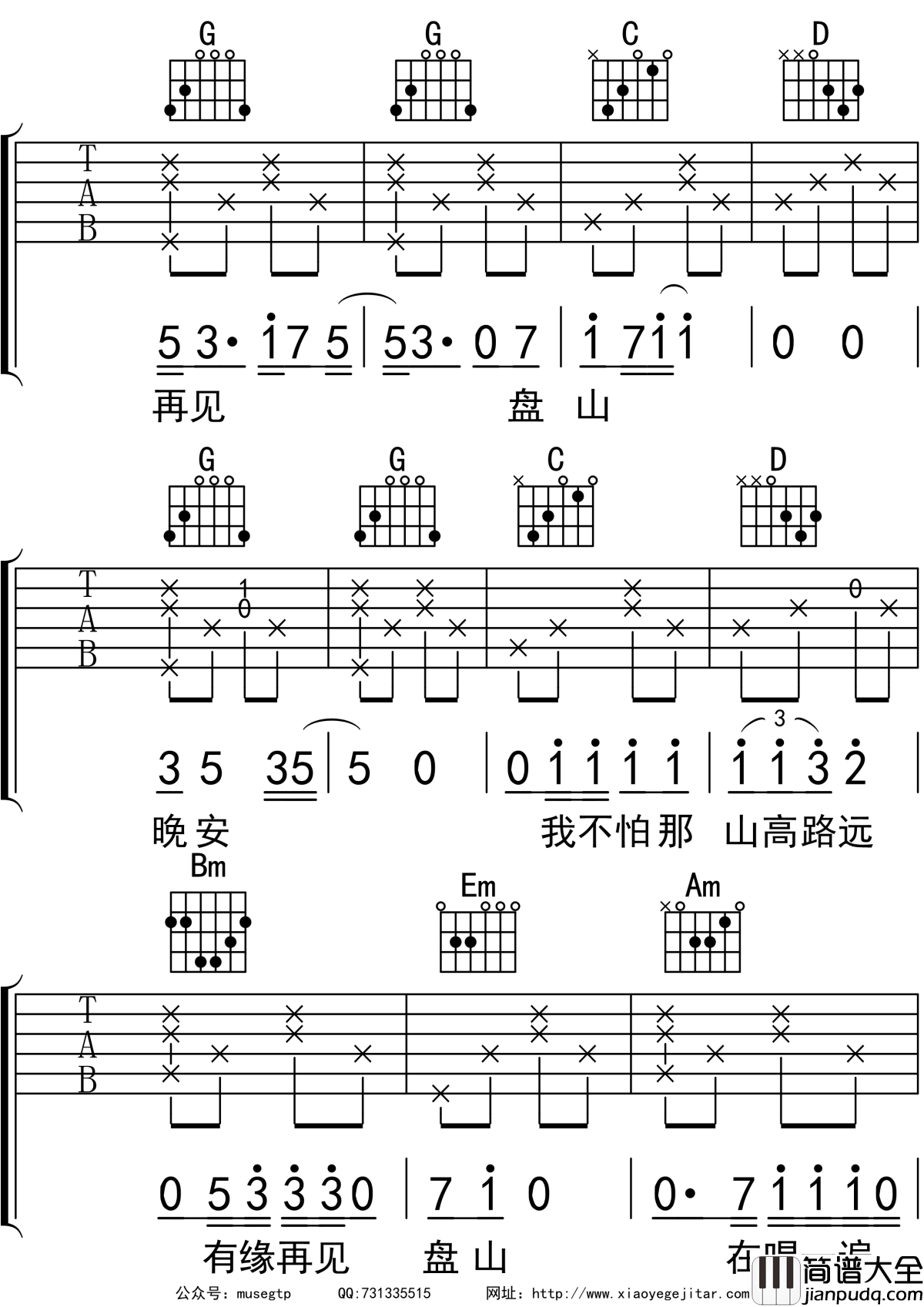 再见盘山吉他谱G调_吉他弹唱谱_隔壁老樊