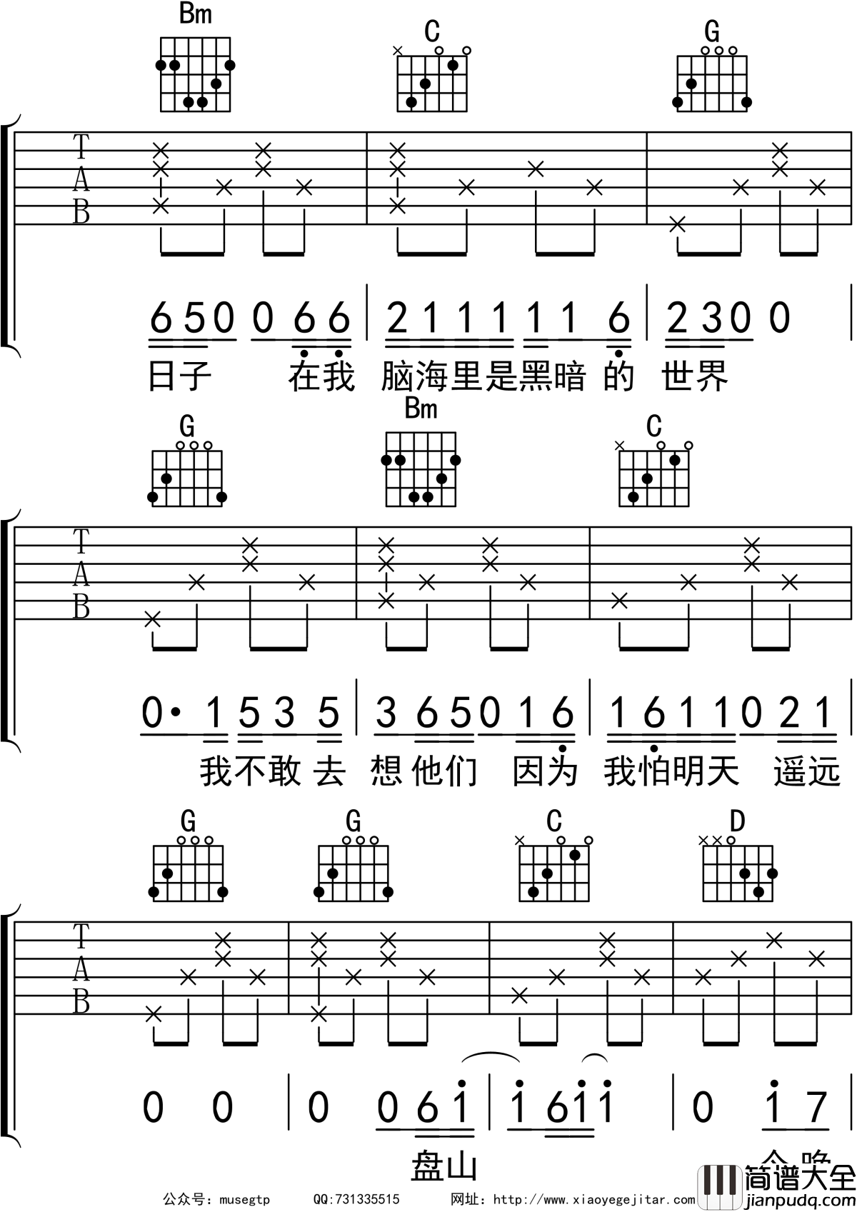 再见盘山吉他谱G调_吉他弹唱谱_隔壁老樊