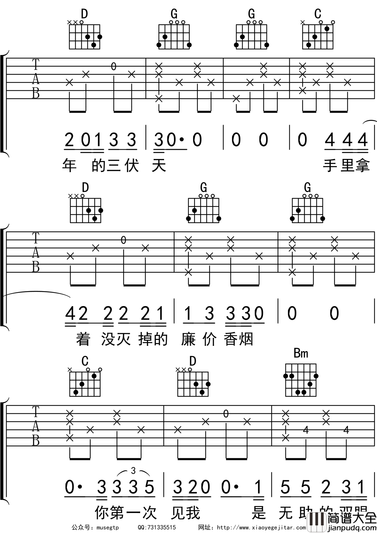 再见盘山吉他谱G调_吉他弹唱谱_隔壁老樊