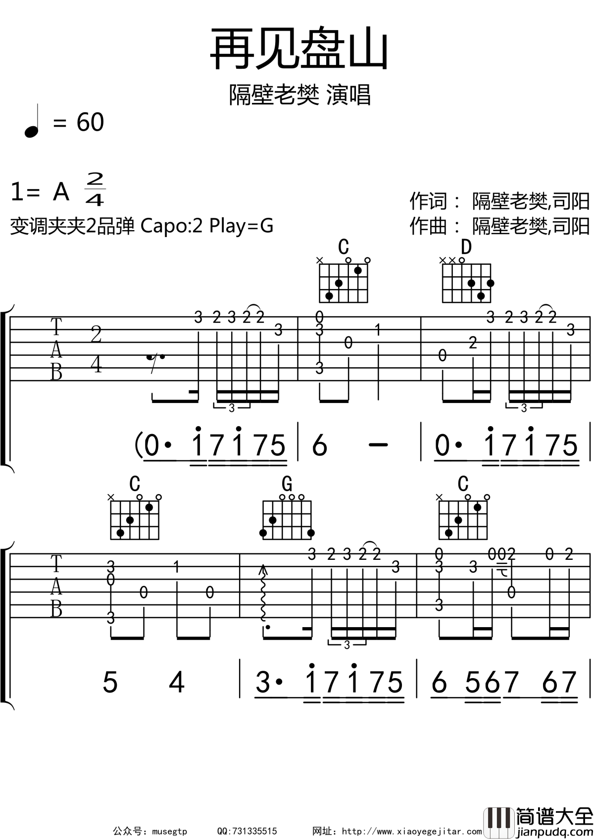 再见盘山吉他谱G调_吉他弹唱谱_隔壁老樊