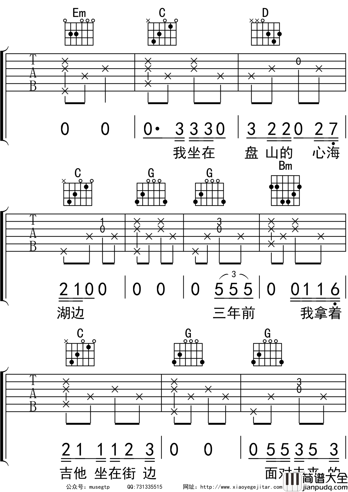 再见盘山吉他谱G调_吉他弹唱谱_隔壁老樊