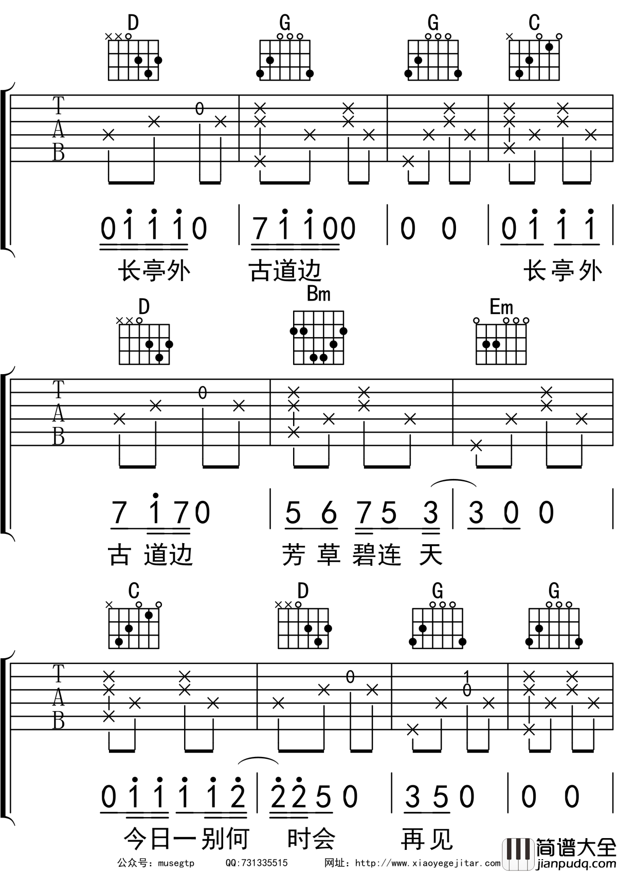 再见盘山吉他谱G调_吉他弹唱谱_隔壁老樊