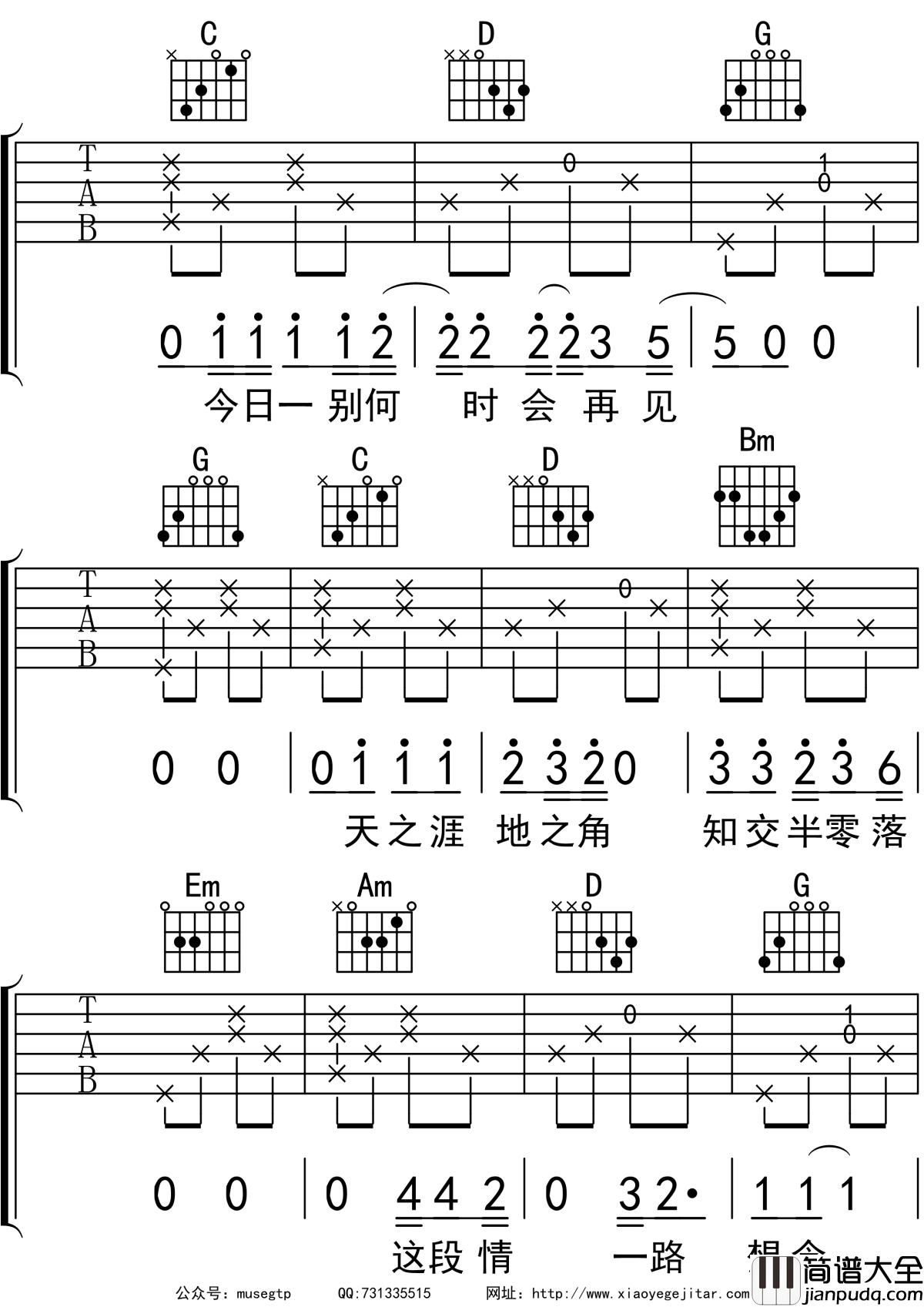 再见盘山吉他谱G调_吉他弹唱谱_隔壁老樊