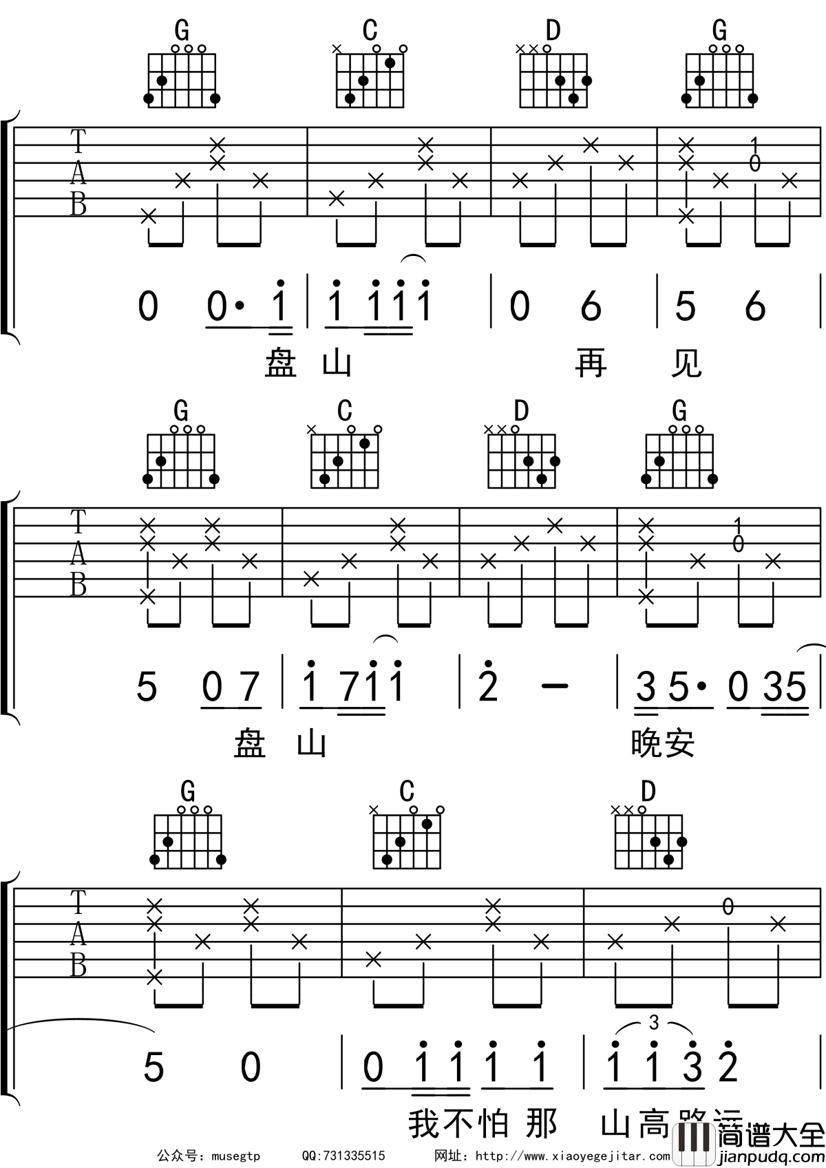 再见盘山吉他谱G调_吉他弹唱谱_隔壁老樊