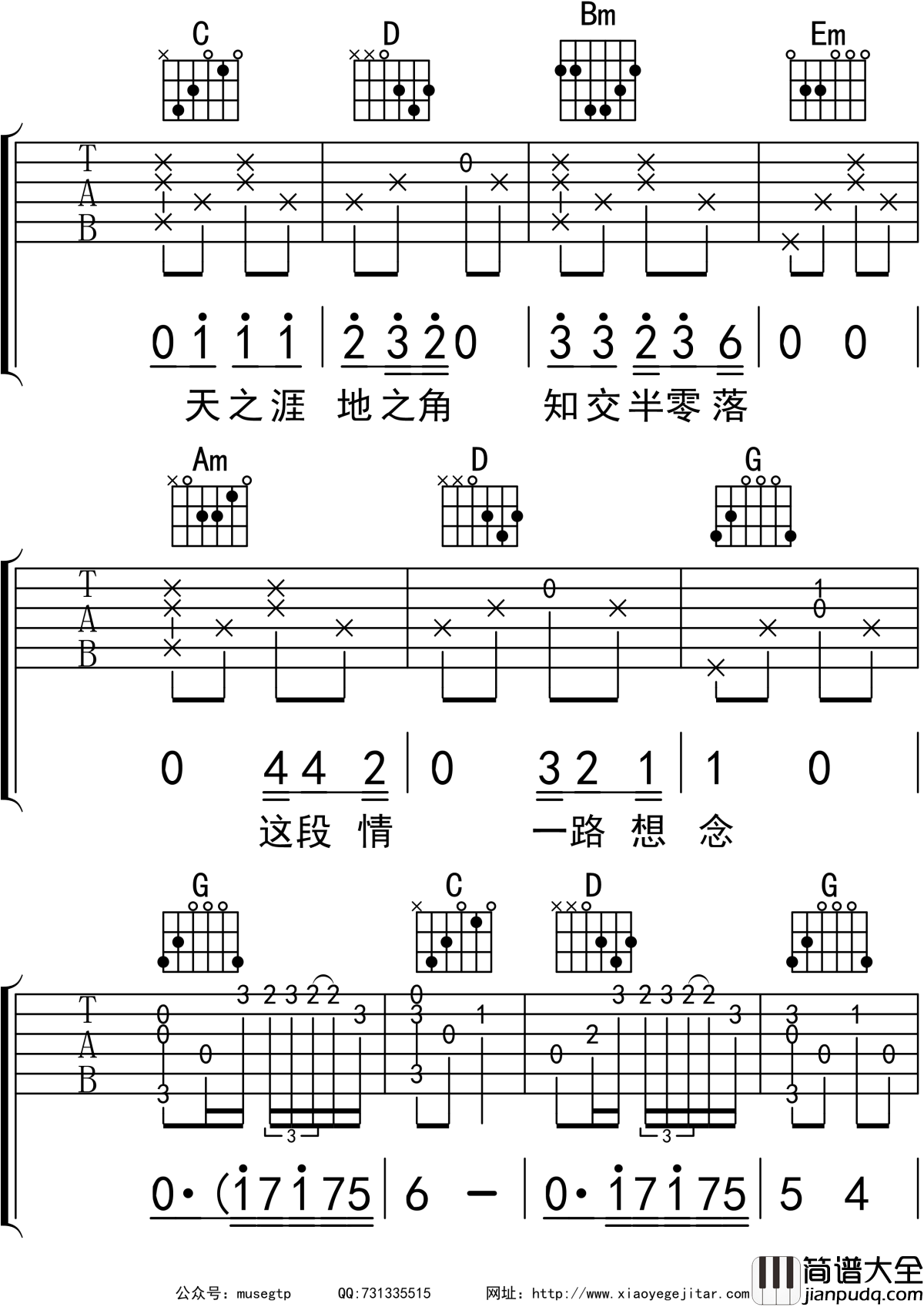 再见盘山吉他谱G调_吉他弹唱谱_隔壁老樊