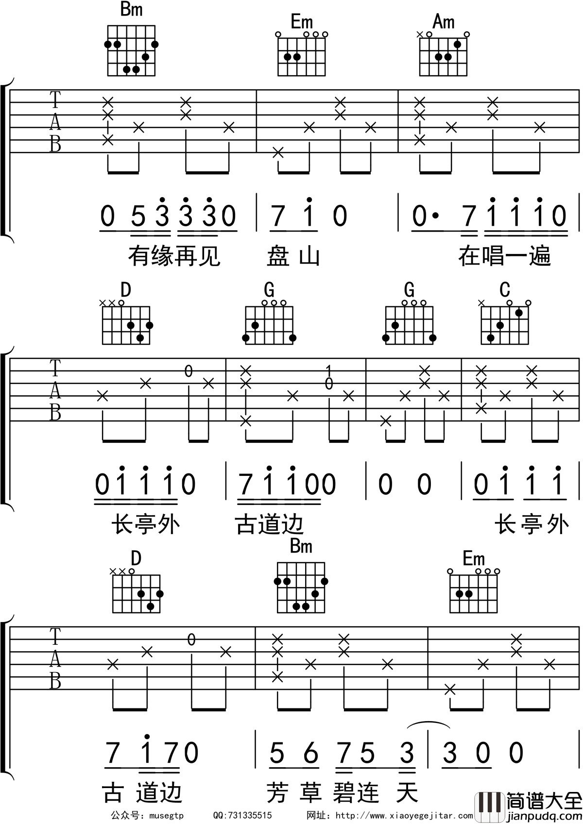 再见盘山吉他谱G调_吉他弹唱谱_隔壁老樊