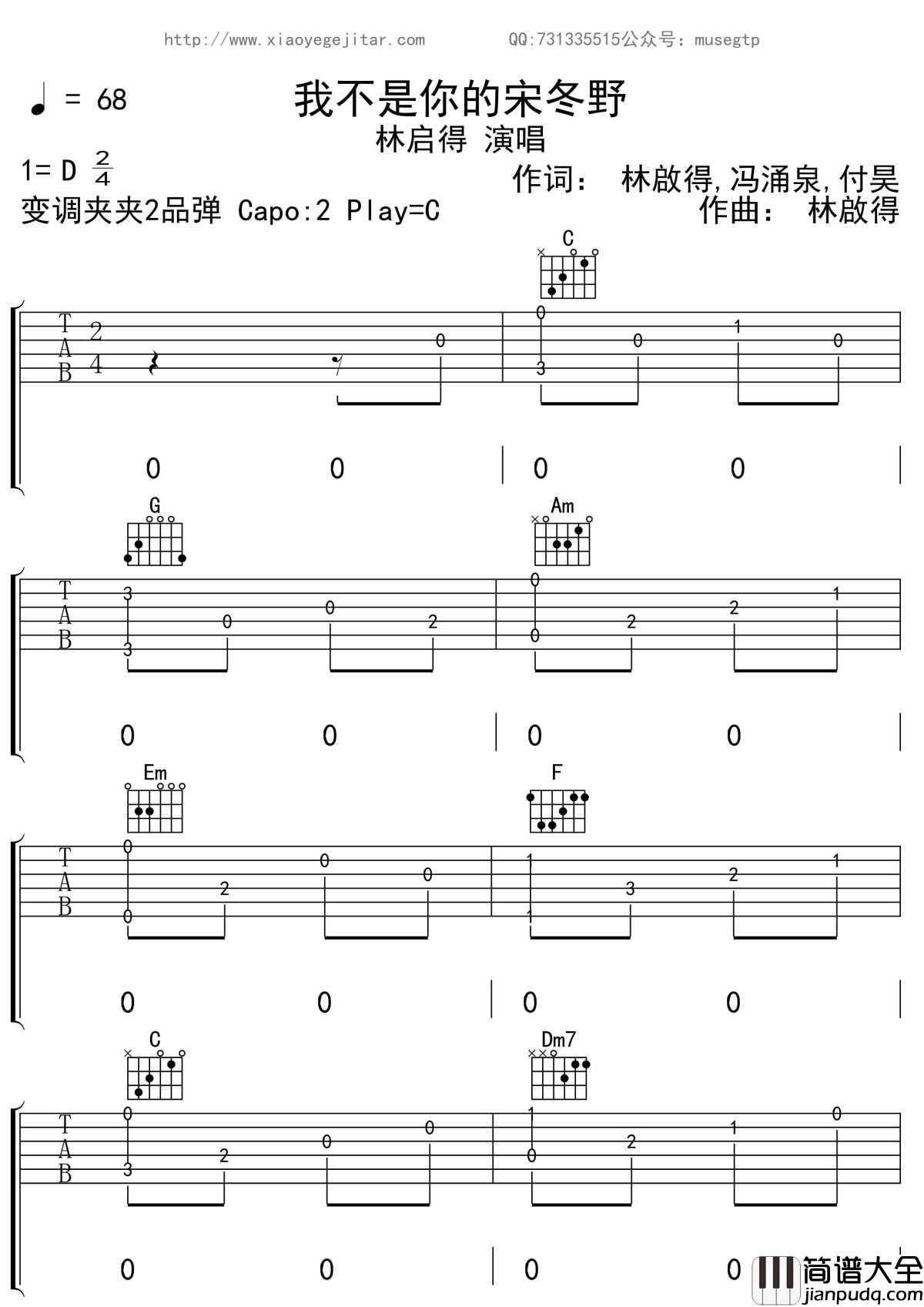 我不是你的宋冬野吉他谱_C调吉他弹唱谱_林启得