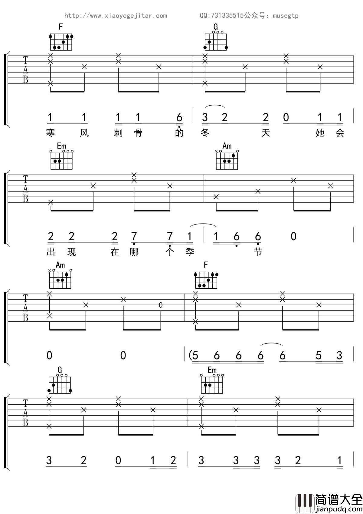 我不是你的宋冬野吉他谱_C调吉他弹唱谱_林启得