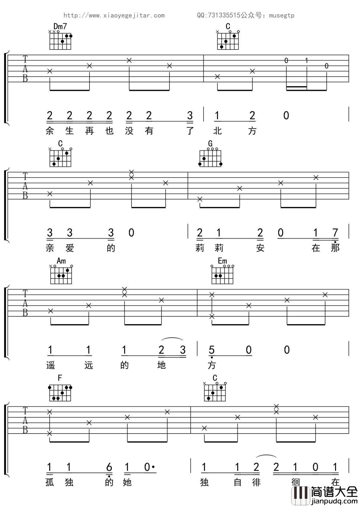 我不是你的宋冬野吉他谱_C调吉他弹唱谱_林启得