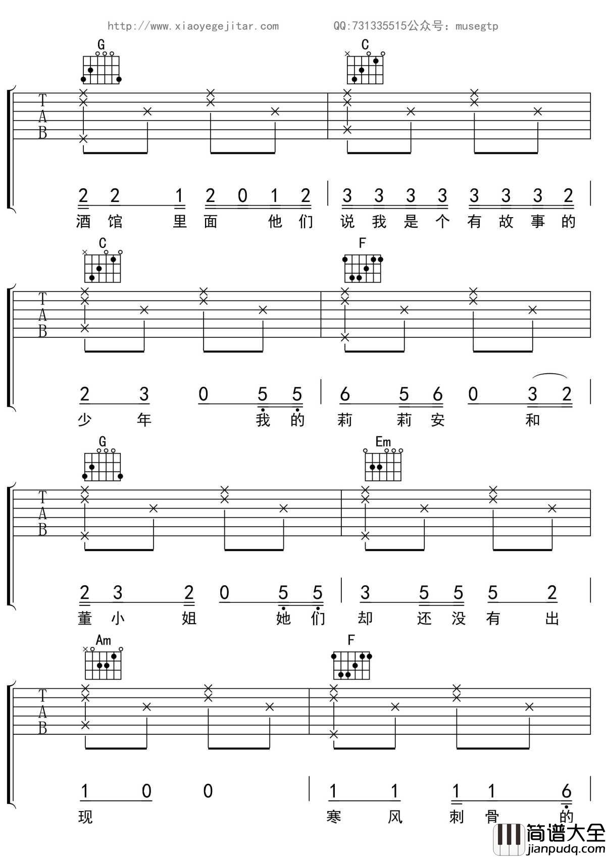 我不是你的宋冬野吉他谱_C调吉他弹唱谱_林启得