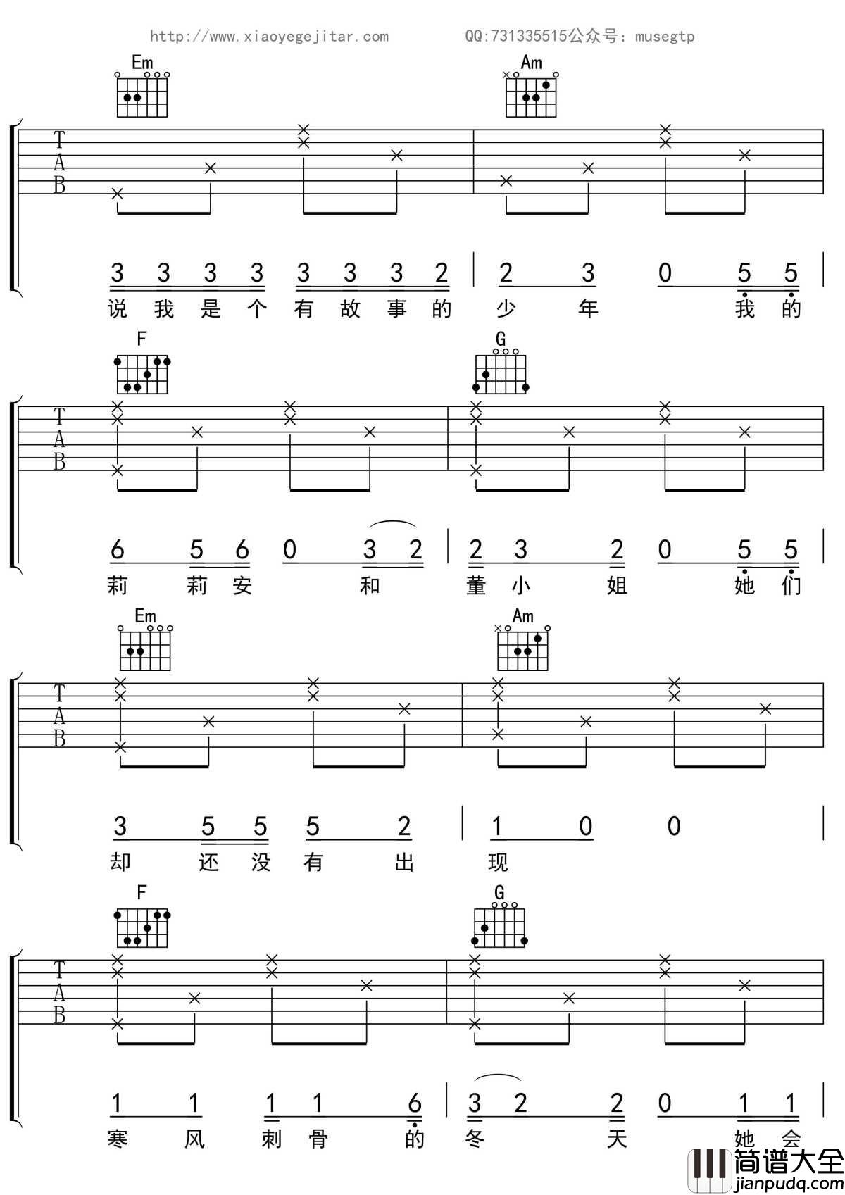 我不是你的宋冬野吉他谱_C调吉他弹唱谱_林启得