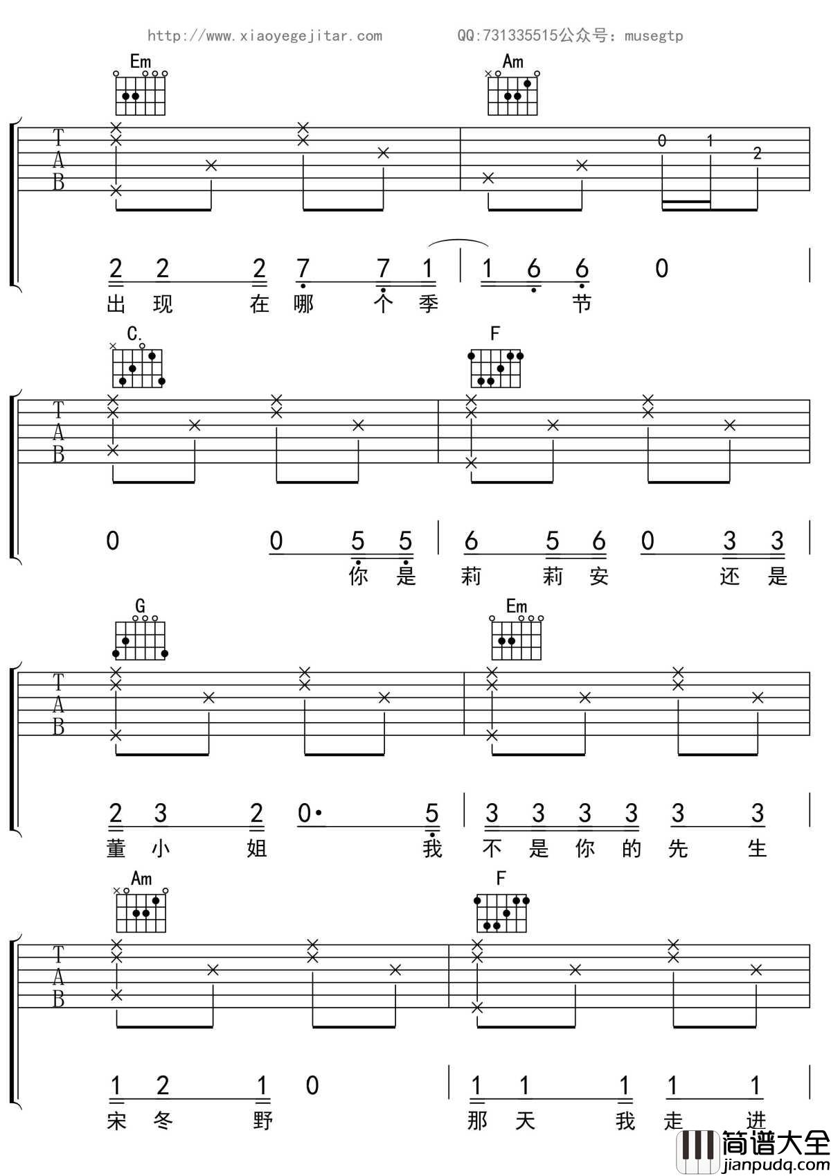 我不是你的宋冬野吉他谱_C调吉他弹唱谱_林启得