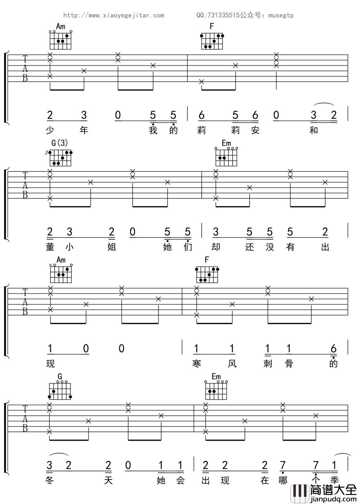 我不是你的宋冬野吉他谱_C调吉他弹唱谱_林启得