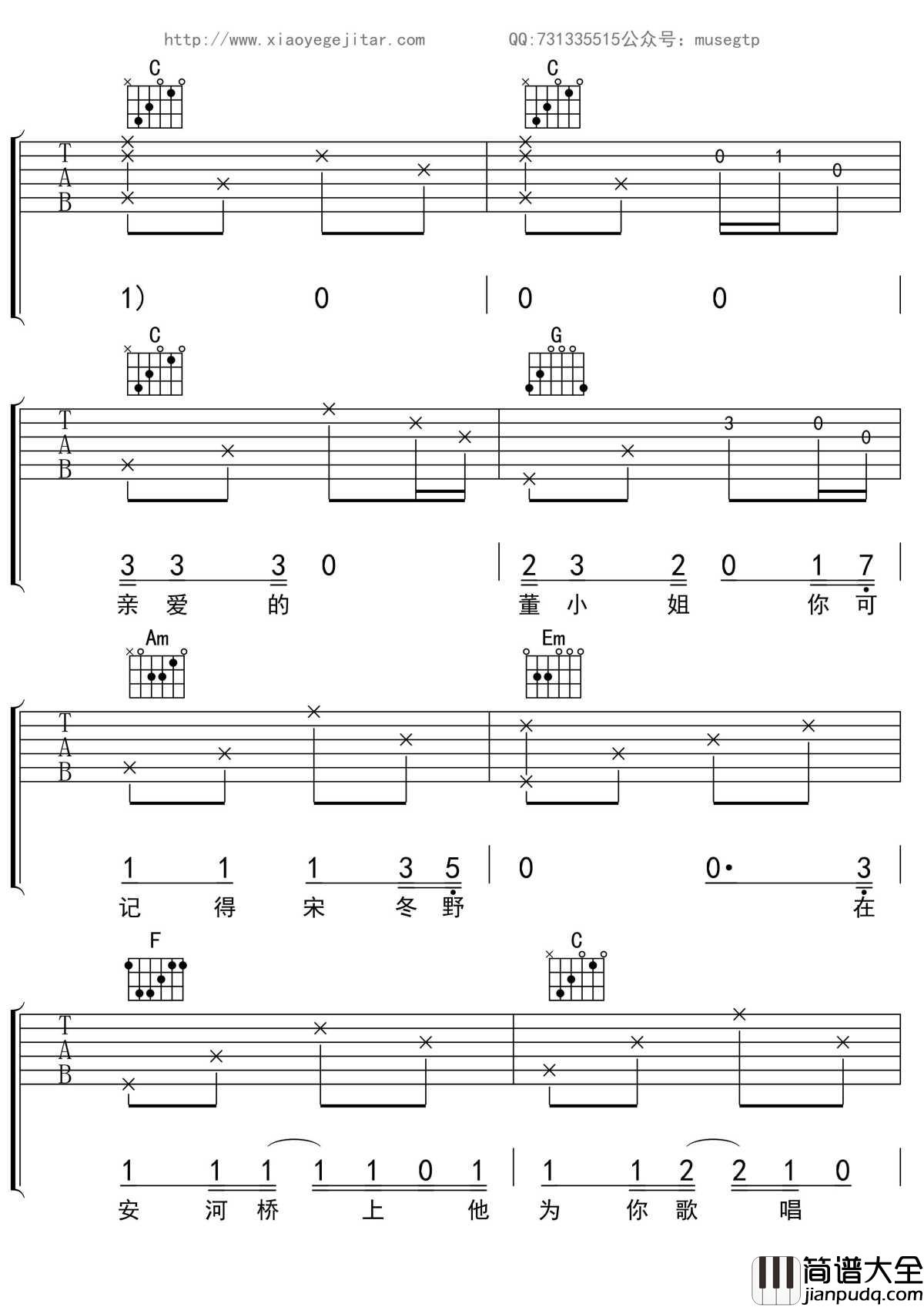 我不是你的宋冬野吉他谱_C调吉他弹唱谱_林启得