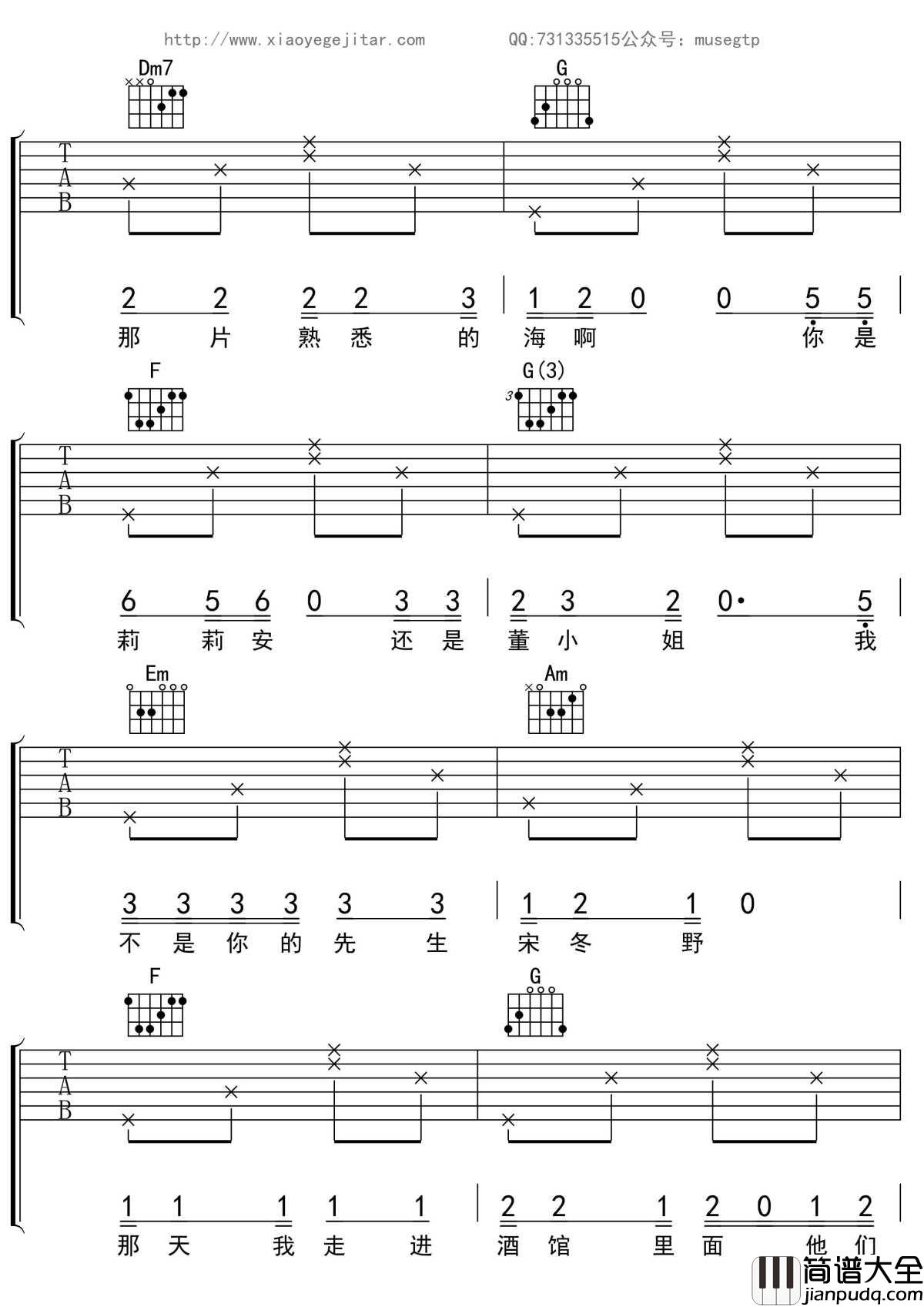 我不是你的宋冬野吉他谱_C调吉他弹唱谱_林启得