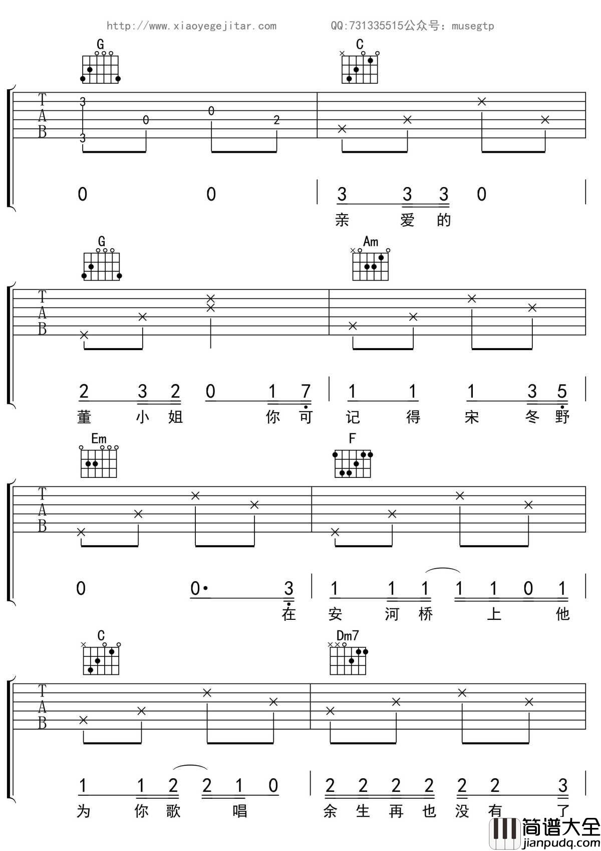 我不是你的宋冬野吉他谱_C调吉他弹唱谱_林启得