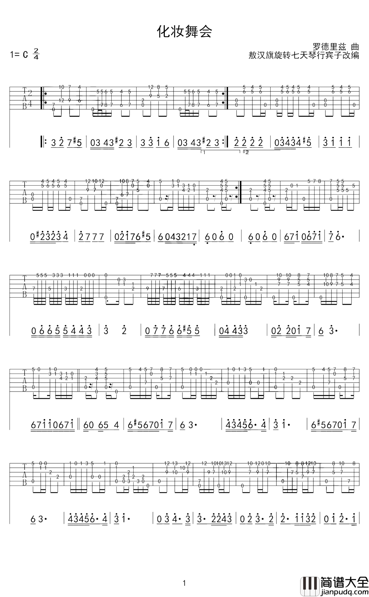 化装舞会吉他谱_C调_化装舞会独奏谱