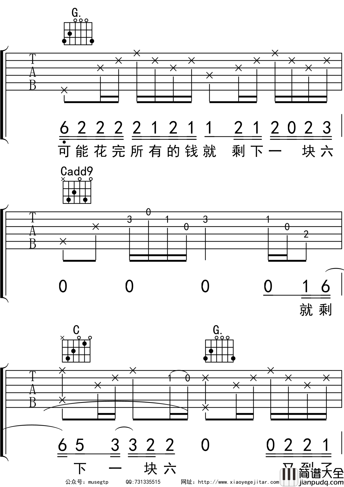 四块五的妞吉他谱_C调吉他弹唱谱_隔壁老樊