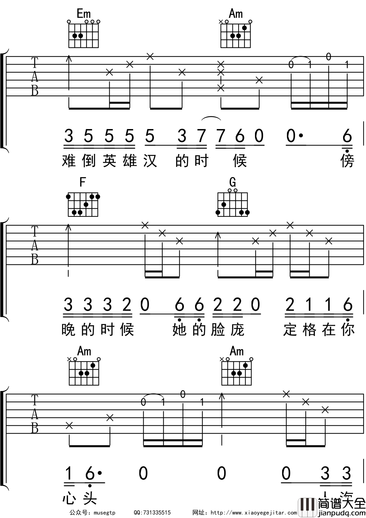 四块五的妞吉他谱_C调吉他弹唱谱_隔壁老樊