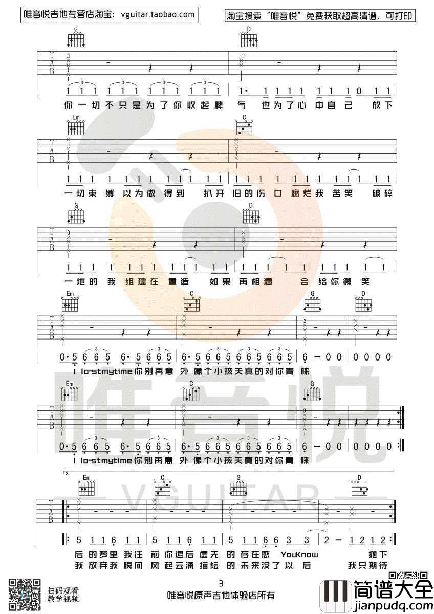 下坠falling吉他谱_CORKI_G调六线谱_抖音热门歌曲