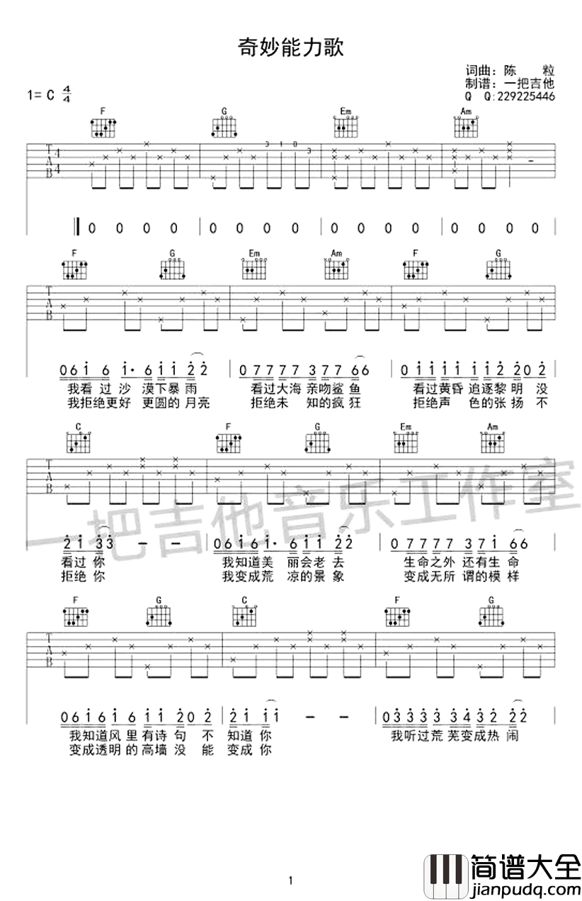奇妙能力歌吉他谱_C调简单加花版_陈粒