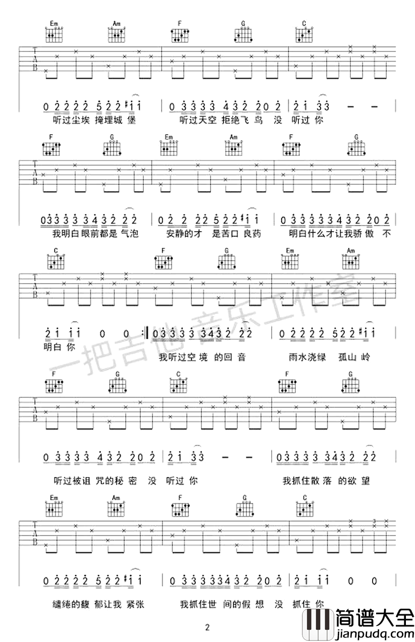 奇妙能力歌吉他谱_C调简单加花版_陈粒
