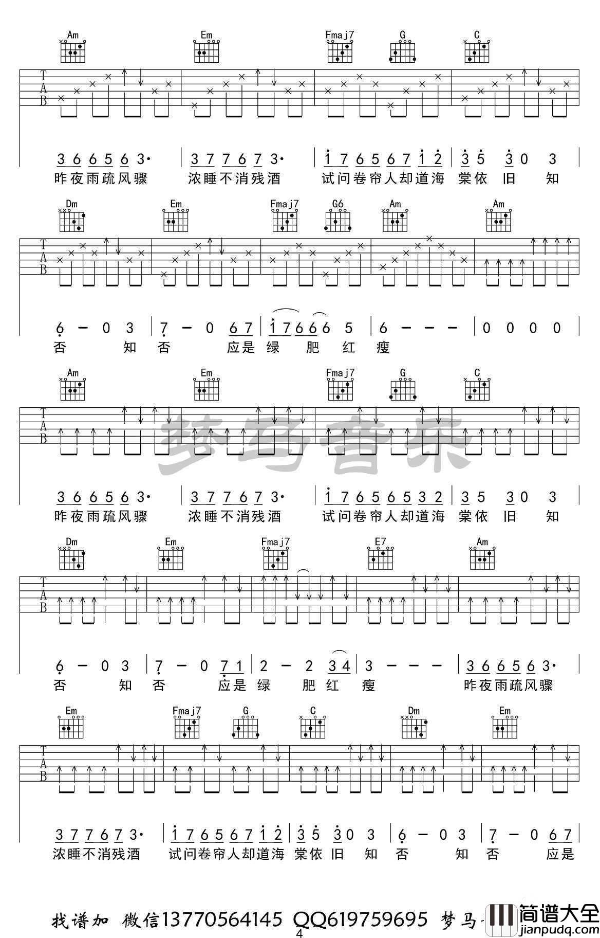 知否知否吉他谱_C调弹唱谱_胡夏/郁可唯