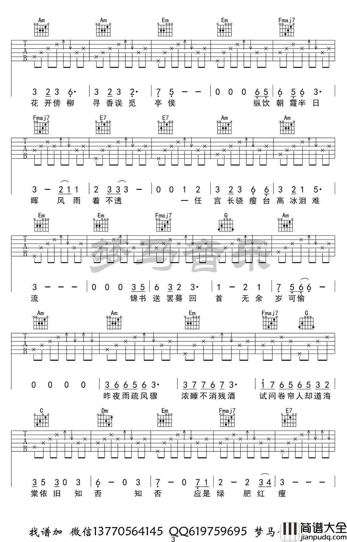 知否知否吉他谱_C调弹唱谱_胡夏/郁可唯
