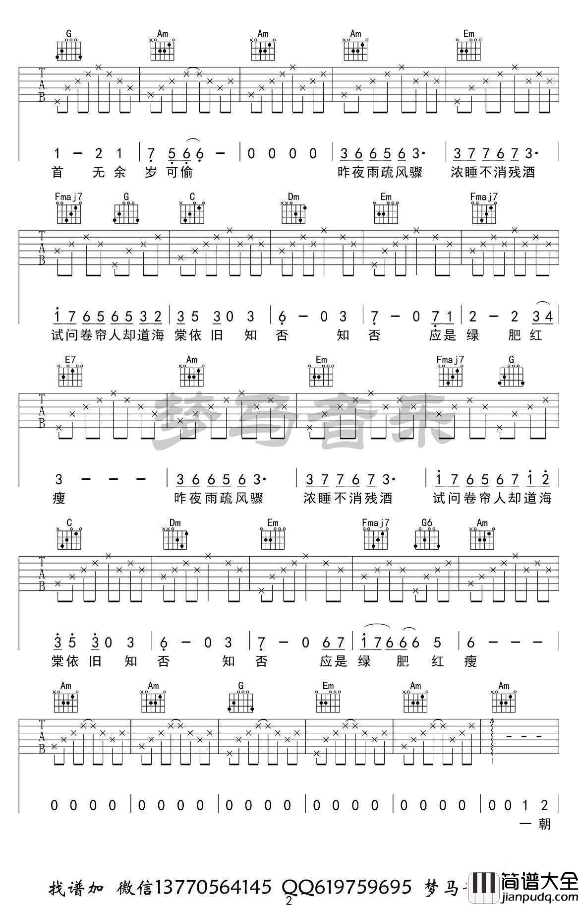 知否知否吉他谱_C调弹唱谱_胡夏/郁可唯