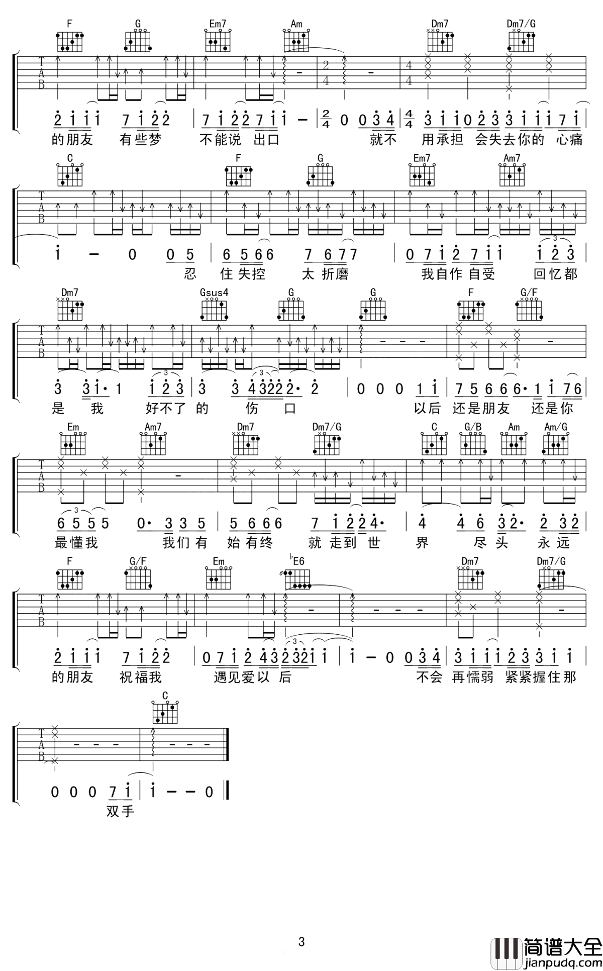 以后别做朋友吉他谱_周兴哲_我想牵起你的手，不做朋友