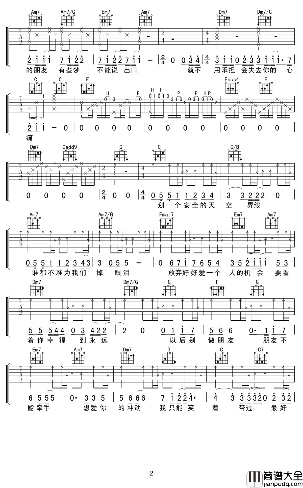 以后别做朋友吉他谱_周兴哲_我想牵起你的手，不做朋友